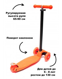 Самокат Triumf maxi flash оранжевый Самокат Triumf maxi flash оранжевый