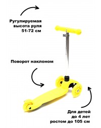 Самокат Triumf mini up flash желтый Самокат Triumf mini up flash желтый