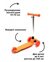 Самокат triumf mini up flash оранжевый Самокат triumf mini up flash оранжевый