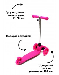 Самокат Triumf mini up flash розовый Самокат Triumf mini up flash розовый