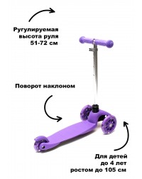 Самокат Triumf mini up flash фиолетовый Самокат Triumf mini up flash фиолетовый