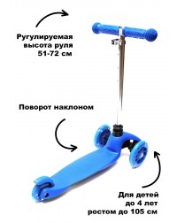 Самокат Triumf  SKL-06AH mini up flash синий