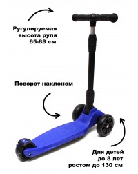 Самокат Triumf maxi pro flash синий Самокат Triumf maxi pro flash синий