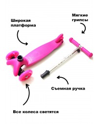 Самокат Triumf mini up flash розовый Самокат Triumf mini up flash розовый