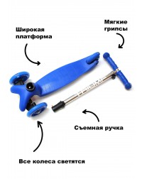 Самокат Triumf  SKL-06AH mini up flash синий