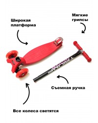 Самокат triumf maxi flash красный Самокат triumf maxi flash красный