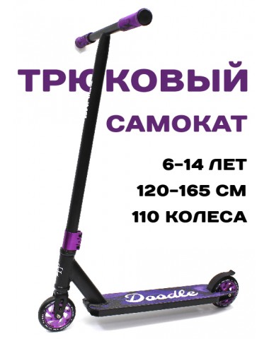 Трюковый самокат Triumf Active TF001 2024 фиолетовый Трюковый самокат Triumf Active TF001 2024 фиолетовый