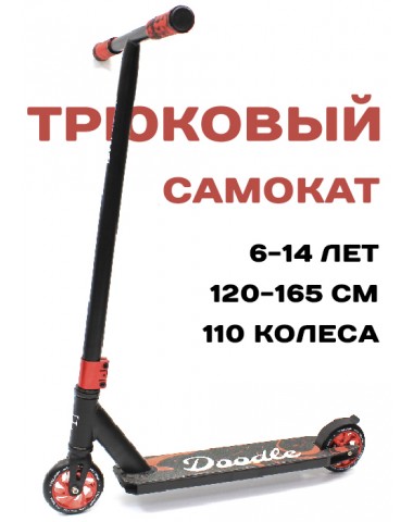Трюковый самокат Triumf Active TF001 2024 красный Трюковый самокат Triumf Active TF001 2024 красный