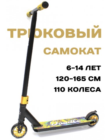 Трюковый самокат Triumf Active TF001 2024 золотой Трюковый самокат Triumf Active TF001 2024 золотой