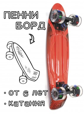 Миникруизер Triumf Active TLS-401G Flash Пенни борд для детей / подростков Миникруизер Triumf Active TLS-401G Flash Пенни борд для детей / подростков