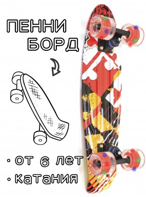 Миникруизер Triumf Active TLS-401G Abstract Пенни борд для детей / подростков