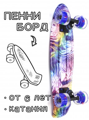 Миникруизер Triumf Active TLS-401G Ripple Пенни борд для детей / подростков Миникруизер Triumf Active TLS-401G Ripple Пенни борд для детей / подростков