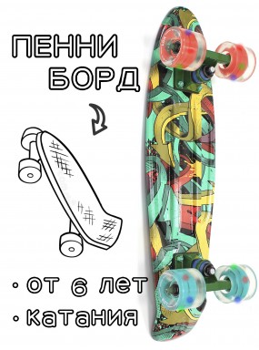 Скейтборд пенни борд LDR Arrow для детей / подростков со светящимися колесами Скейтборд пенни борд LDR Arrow для детей / подростков со светящимися колесами