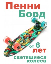 Скейтборд пенни борд LDR Arrow для детей / подростков со светящимися колесами Скейтборд пенни борд LDR Arrow для детей / подростков со светящимися колесами