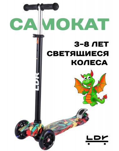 Самокат трехколесный LDR Arrow для детей от 3 лет/ кикборд со светящимися колесами