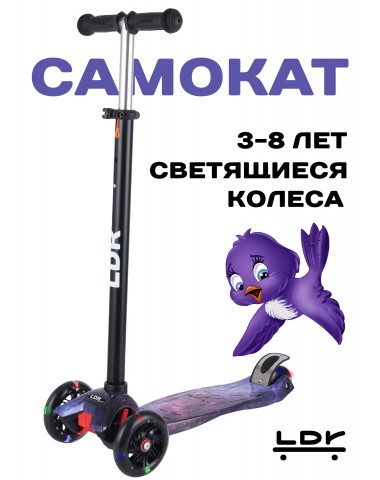 Самокат трехколесный LDR Space для детей от 3 лет/ кикборд со светящимися колесами