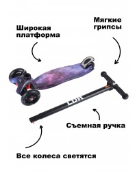 Самокат трехколесный LDR Space для детей от 3 лет/ кикборд со светящимися колесами Самокат трехколесный LDR Space для детей от 3 лет/ кикборд со светящимися колесами
