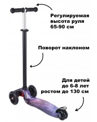 Самокат трехколесный LDR Space для детей от 3 лет/ кикборд со светящимися колесами Самокат трехколесный LDR Space для детей от 3 лет/ кикборд со светящимися колесами