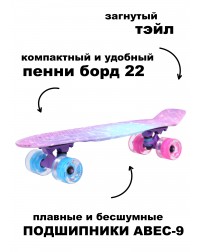 Скейтборд пенни борд LDR Stars для детей / подростков со светящимися колесами