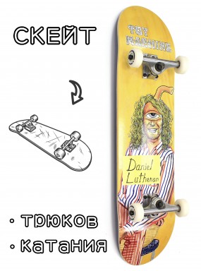 Скейтборд в сборе Toy Machine Lutheran Picture Day 8*31.75 Трюковый для детей / подростков