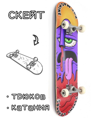 Скейтборд в сборе Toy Machine JEREMY LEABRAS 8*31.75 Трюковый для детей / подростков