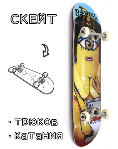 Скейтборд в сборе Toy Machine Daniel Lutheran 8*31.75 Трюковый для детей / подростков