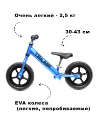Беговел Алюминиевый Triumf AL1201 2019 синий