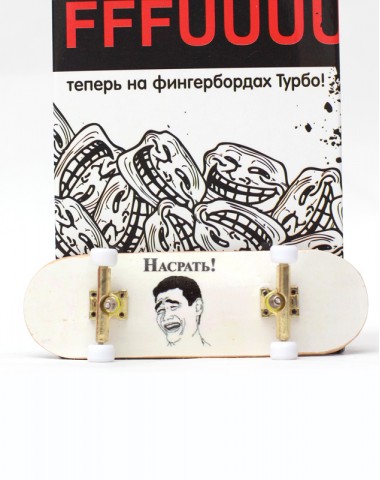 Фингерборд Турбо Продвинутый комплект FFFUUU #67