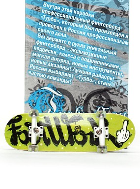 Фингерборд Турбо П9 Бокс Классик #88 Фингерборд Турбо П9 Бокс Классик #88