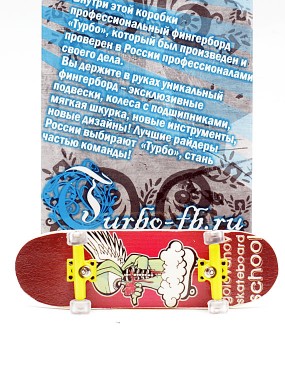 Фингерборд Турбо П9 Бокс Классик #84