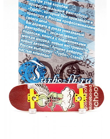 Фингерборд Турбо П9 Бокс Классик #84