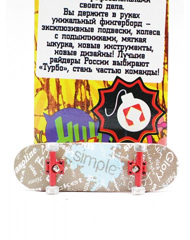 Фингерборд Турбо П10 Стирающаяся графика #83 Фингерборд Турбо П10 Стирающаяся графика #83