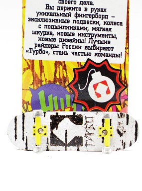 Фингерборд Турбо П10 Стирающаяся графика #86