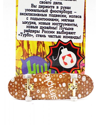 Фингерборд Турбо П10 Стирающаяся графика #87 Фингерборд Турбо П10 Стирающаяся графика #87