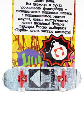 Фингерборд Турбо П10 Стирающаяся графика #88