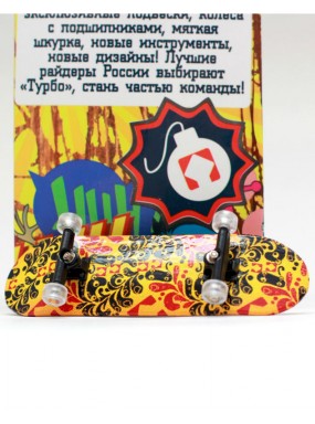 Фингерборд Турбо П9 Бокс #26