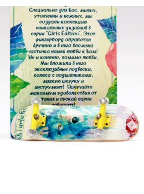 Фингерборд Женский Турбо Girls #51