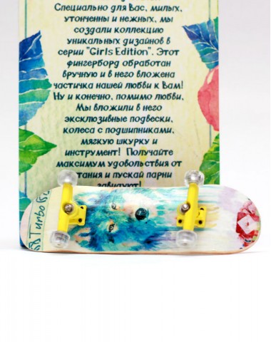 Фингерборд Женский Турбо Girls #51 Фингерборд Женский Турбо Girls #51