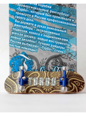 Фингерборд Турбо П9 Бокс #46