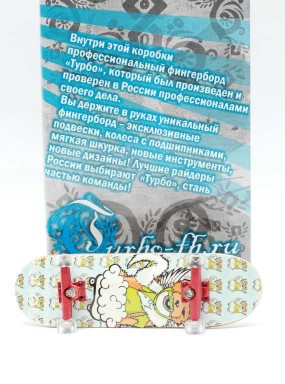 Фингерборд Турбо П9 Бокс #81