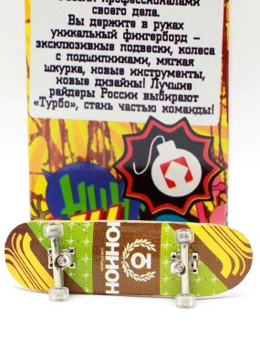 Фингерборд Турбо П9 Бокс #51