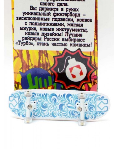Фингерборд Турбо П10 Стирающаяся графика #53 Фингерборд Турбо П10 Стирающаяся графика #53
