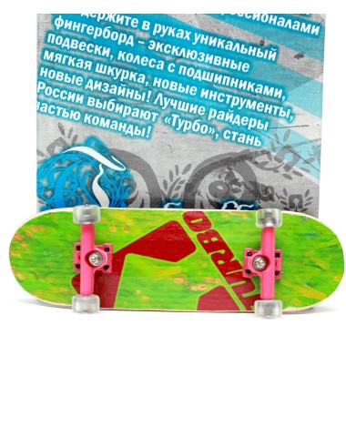 Фингерборд Турбо П9 Бокс #6