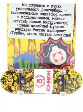 Фингерборд Турбо П10 Стирающаяся графика #58