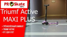 Детский трёхколёсный самокат | TRIUMF ACTIVE MAXI PLUS | Обзор