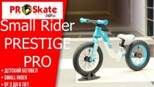 Очень лёгкий беговел | SMALL RIDER PRESTIGE PRO | Обзор