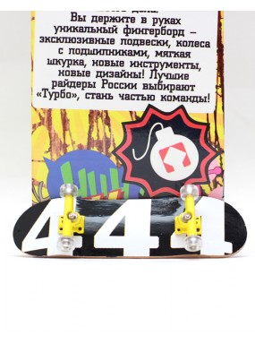 Фингерборд Турбо П10 Стирающаяся графика #31