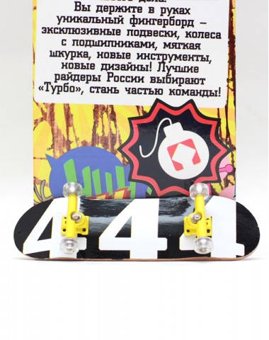 Фингерборд Турбо П10 Стирающаяся графика #31