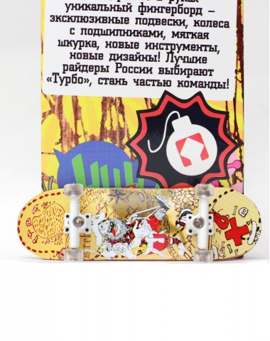 Фингерборд Турбо П10 Стирающаяся графика #41