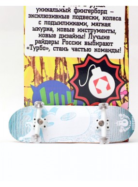 Фингерборд Турбо П10 Стирающаяся графика #42